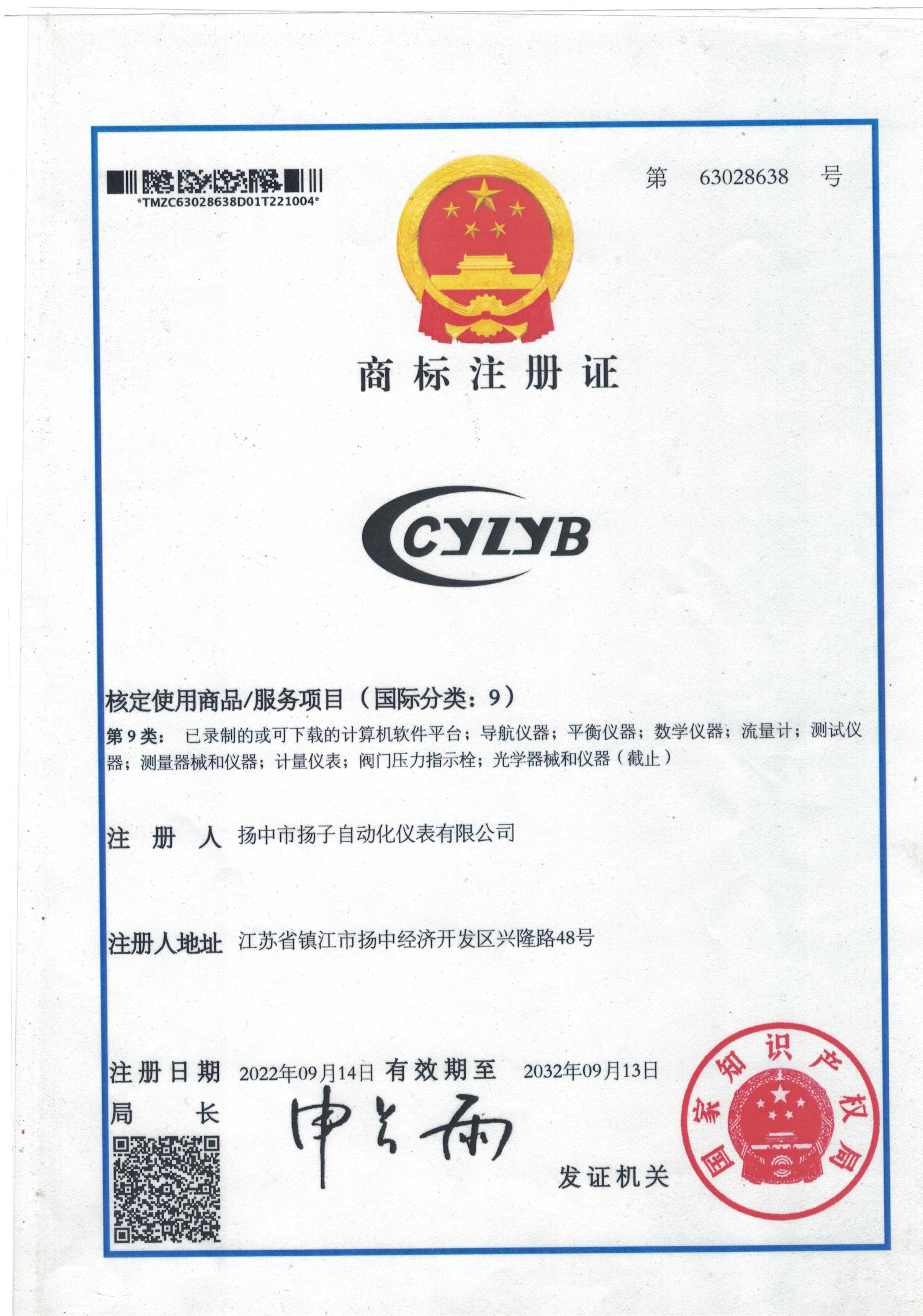 商標(biāo)注冊證